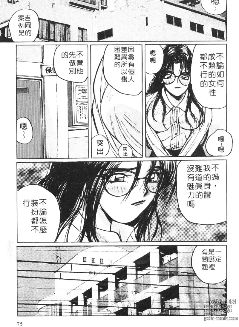 Page 80 of manga 月曆俏女郎 1