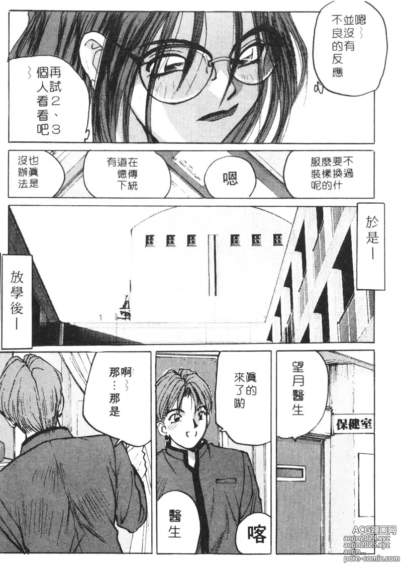 Page 82 of manga 月曆俏女郎 1