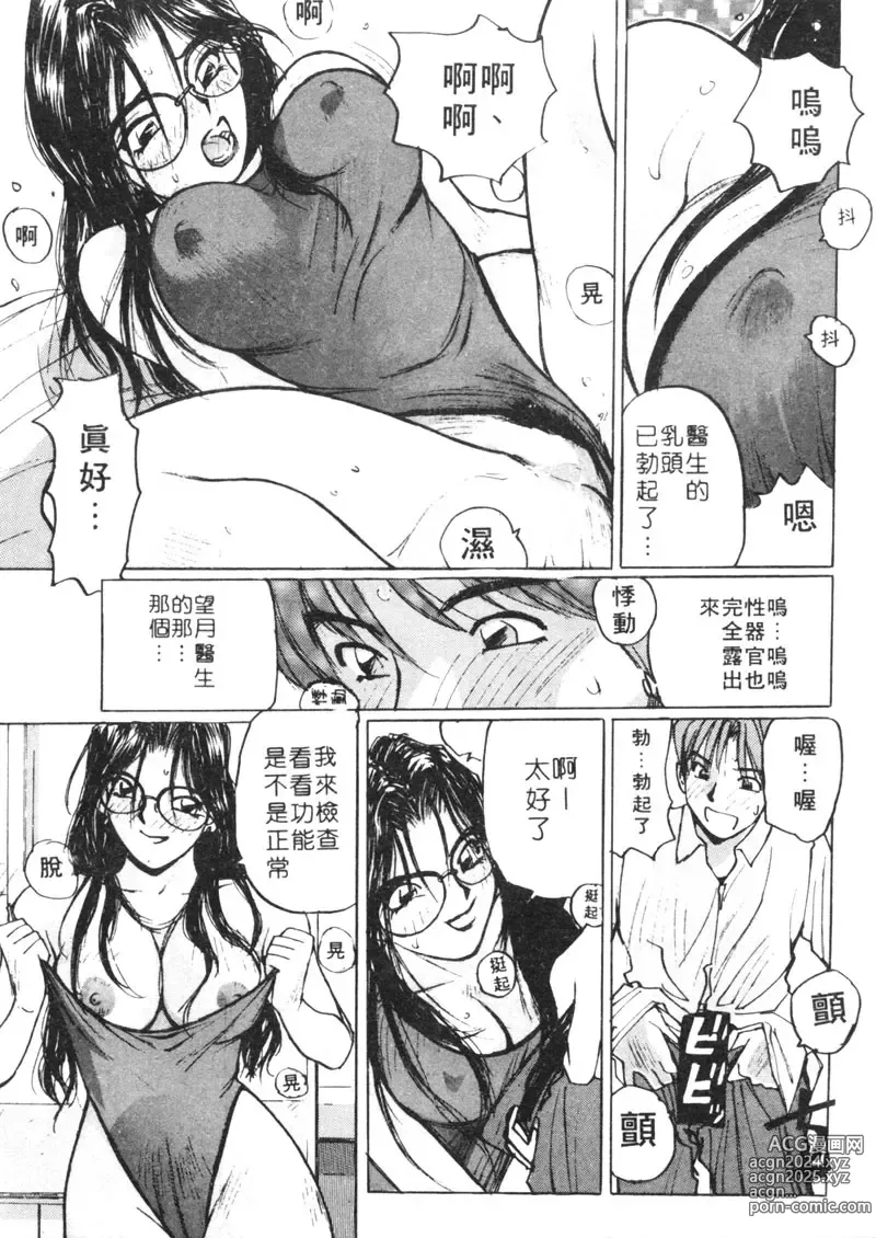 Page 86 of manga 月曆俏女郎 1