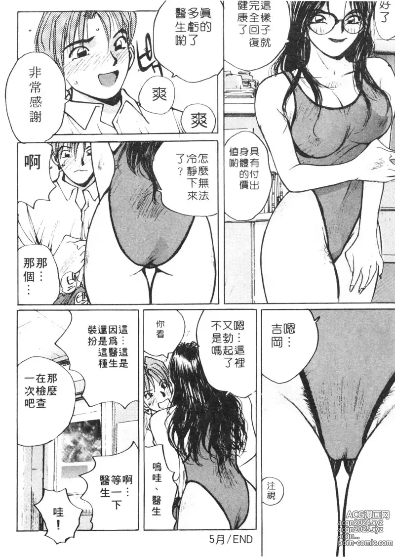 Page 89 of manga 月曆俏女郎 1