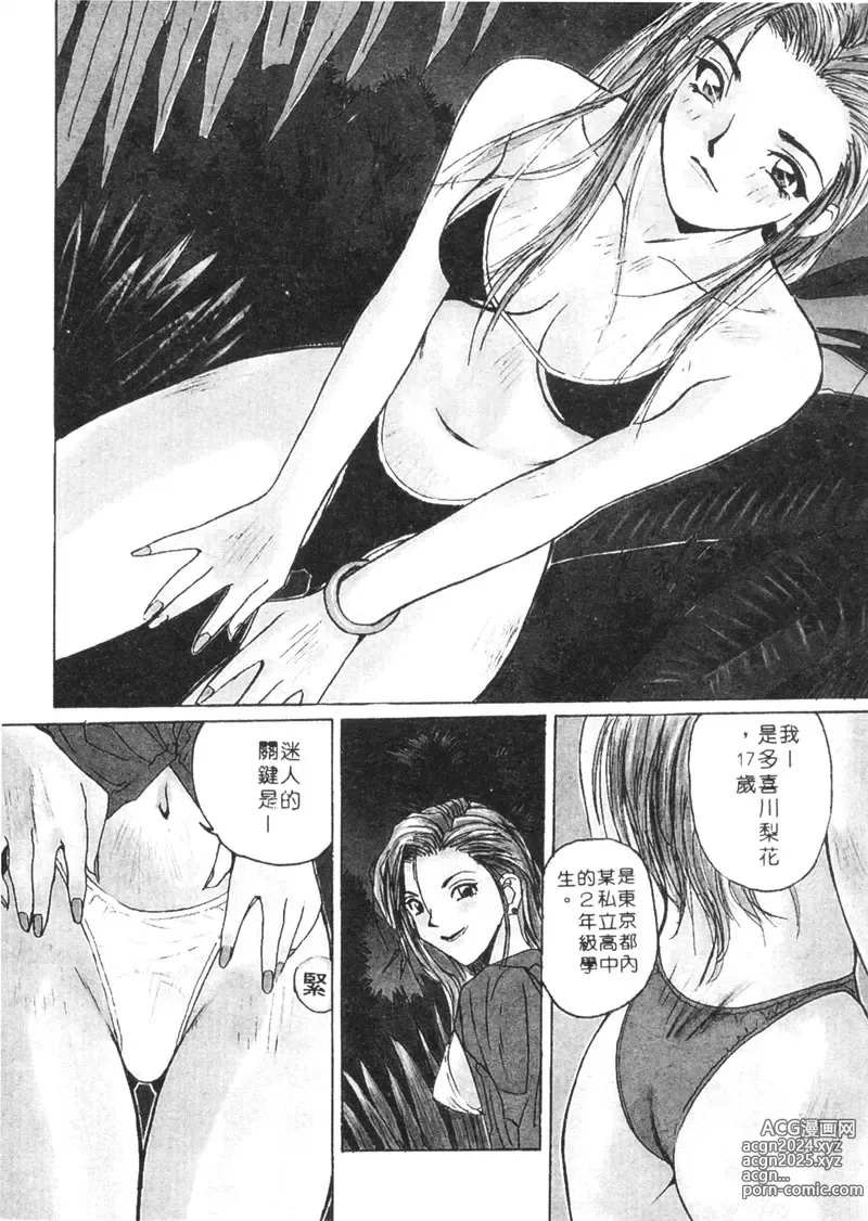 Page 91 of manga 月曆俏女郎 1