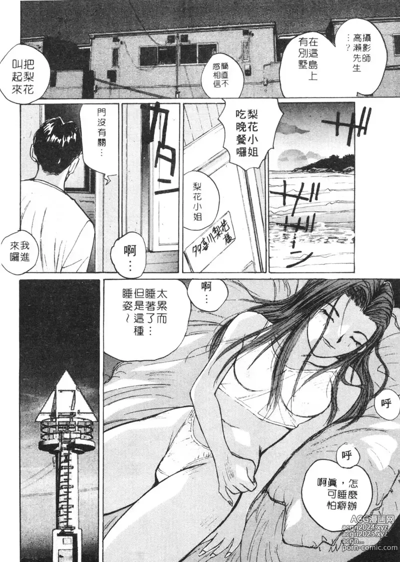 Page 97 of manga 月曆俏女郎 1