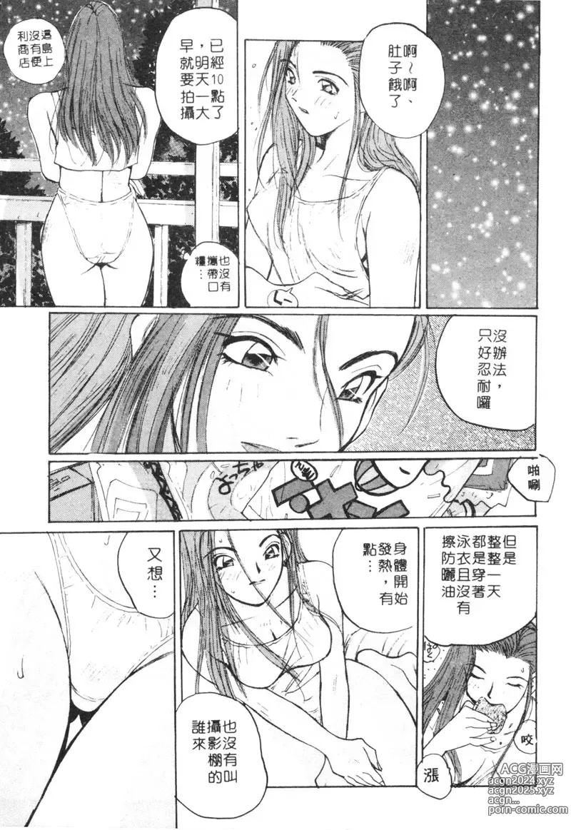 Page 98 of manga 月曆俏女郎 1