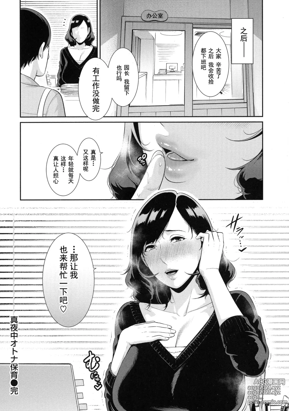 Page 119 of manga 恋する美熟女たち