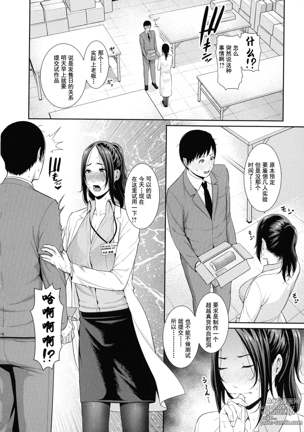 Page 123 of manga 恋する美熟女たち