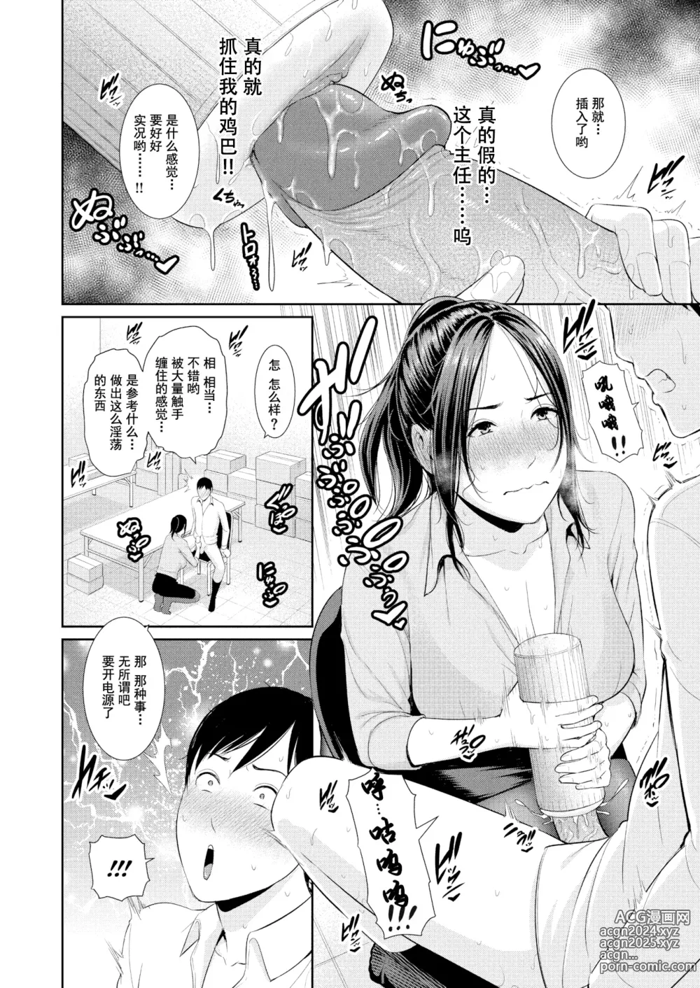 Page 125 of manga 恋する美熟女たち