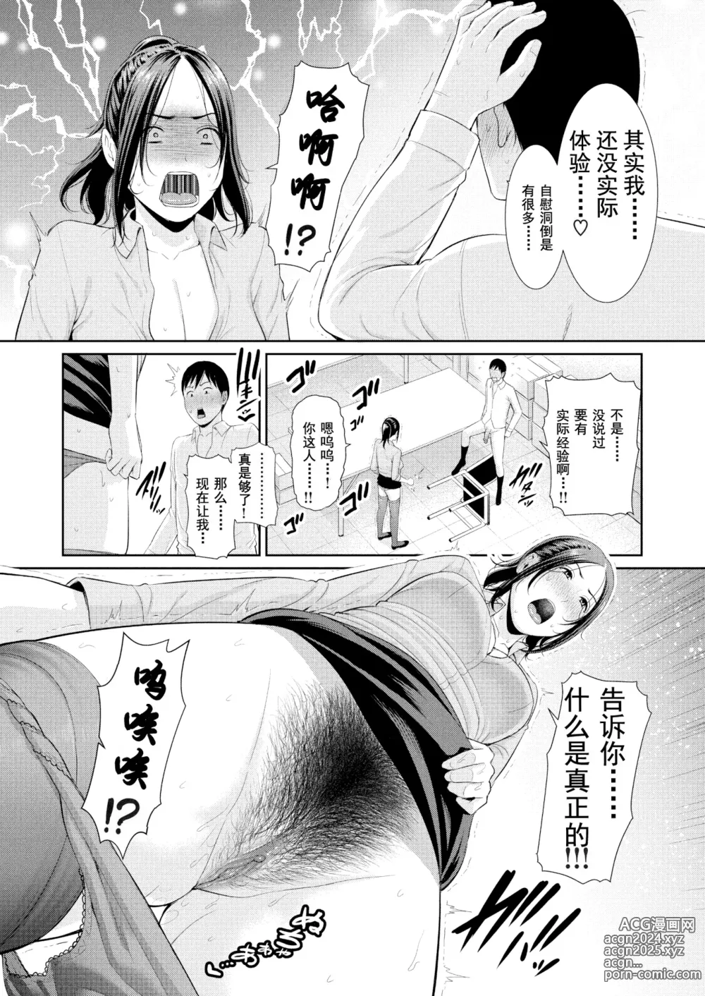 Page 129 of manga 恋する美熟女たち