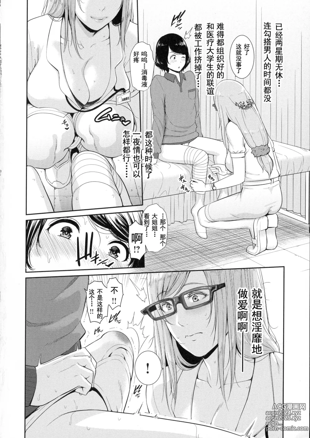 Page 162 of manga 恋する美熟女たち