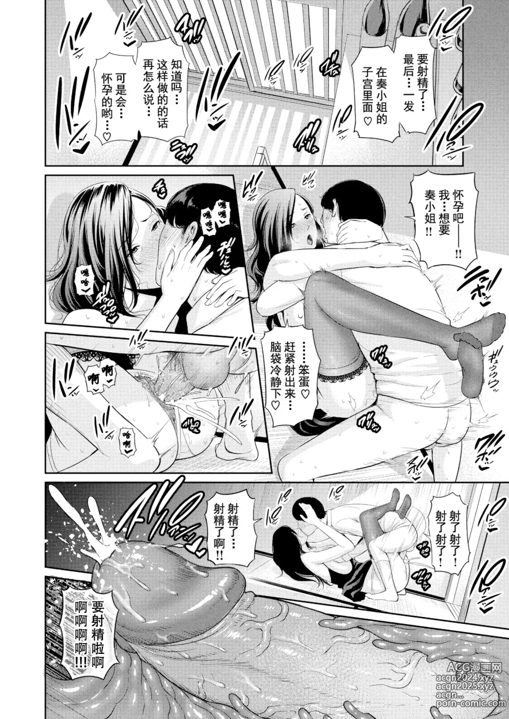 Page 18 of manga 恋する美熟女たち