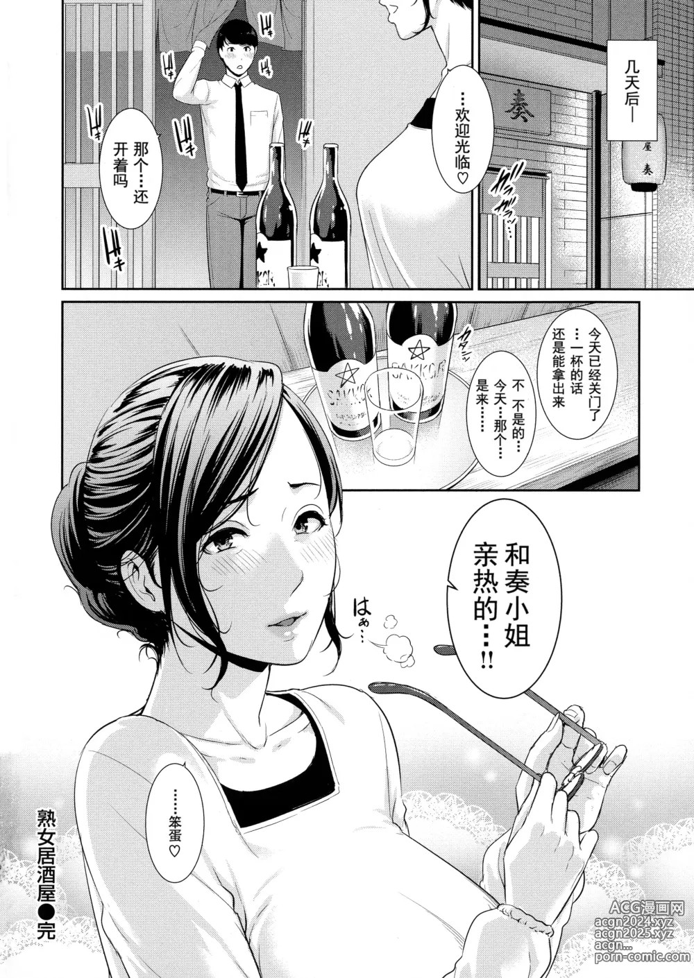 Page 20 of manga 恋する美熟女たち