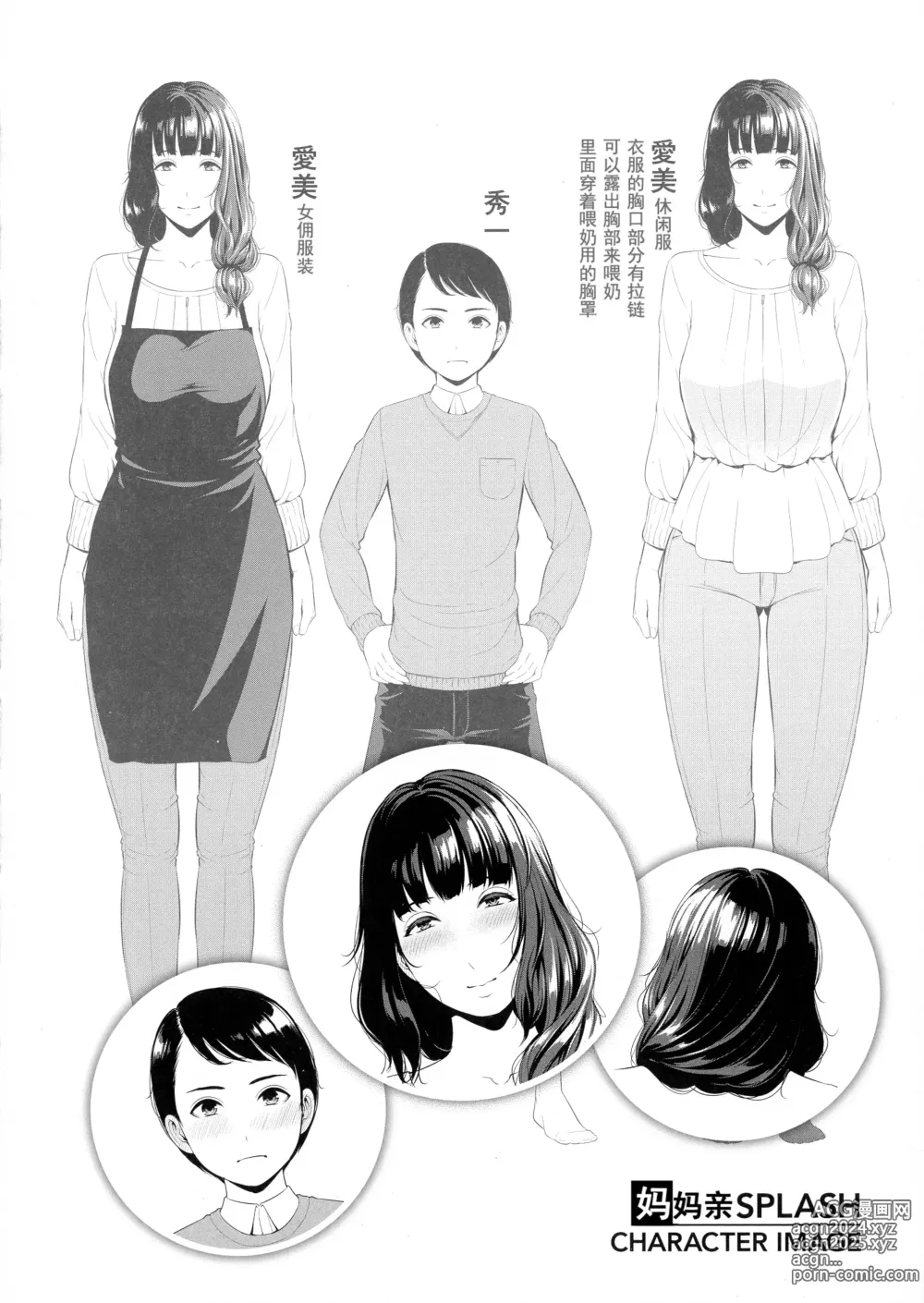 Page 22 of manga 恋する美熟女たち