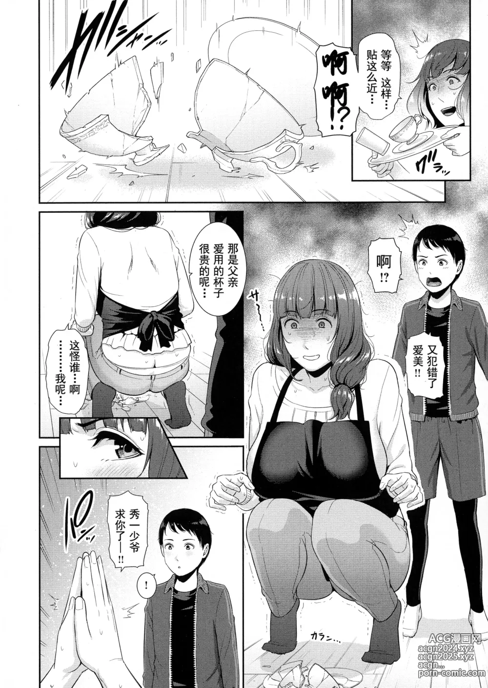 Page 24 of manga 恋する美熟女たち