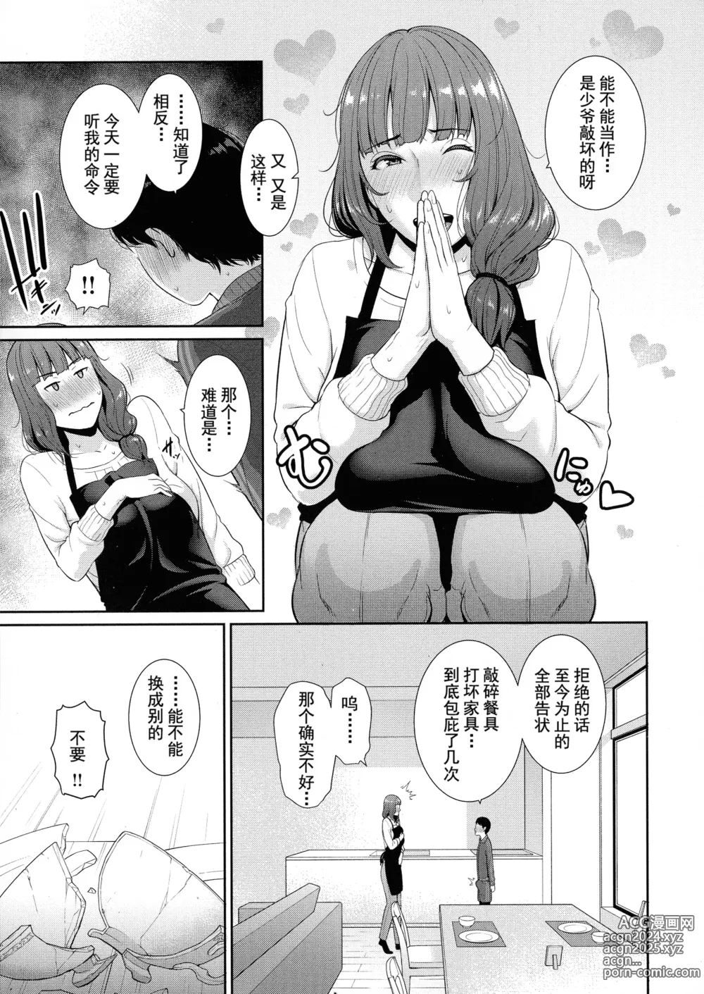 Page 25 of manga 恋する美熟女たち