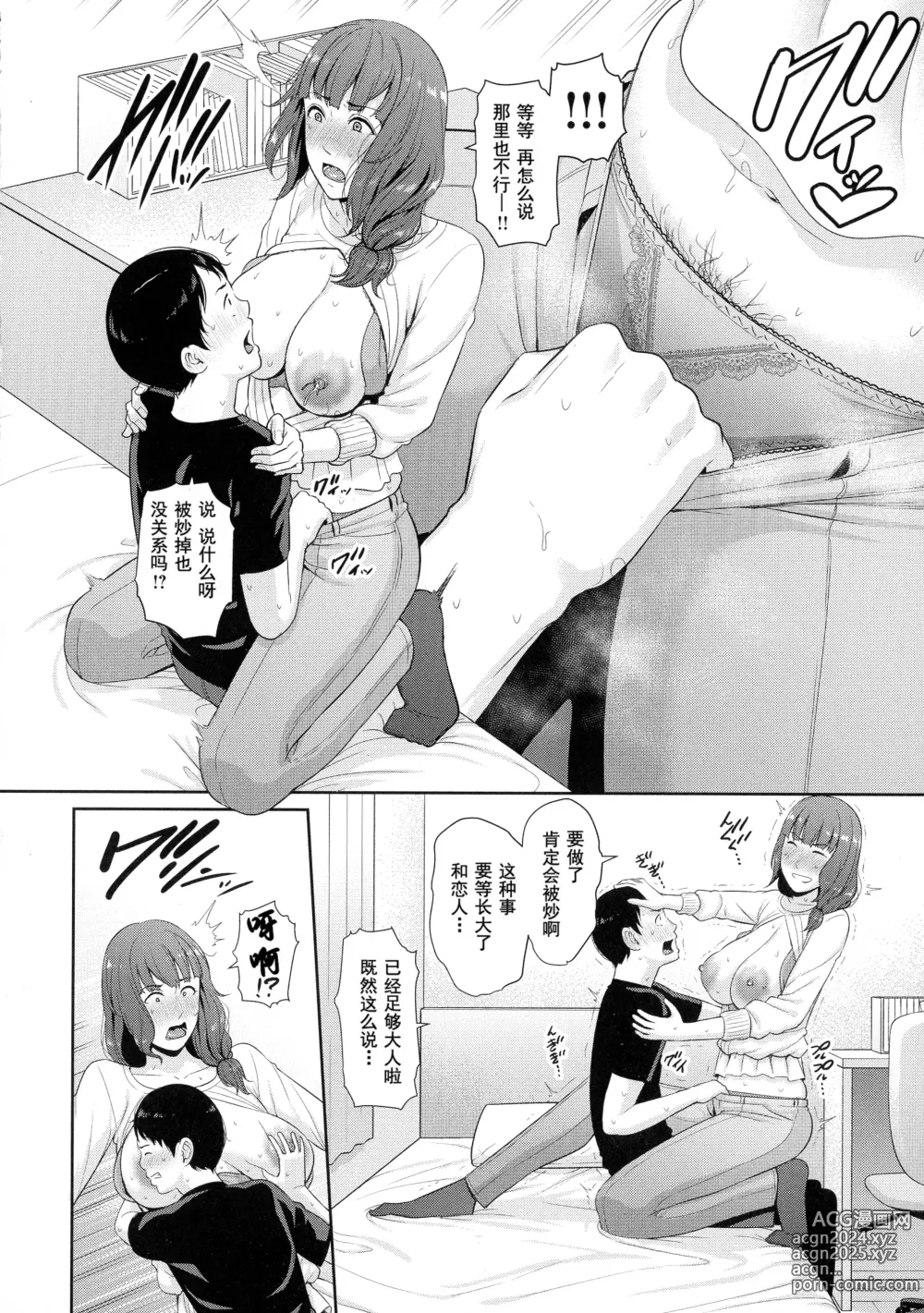 Page 30 of manga 恋する美熟女たち