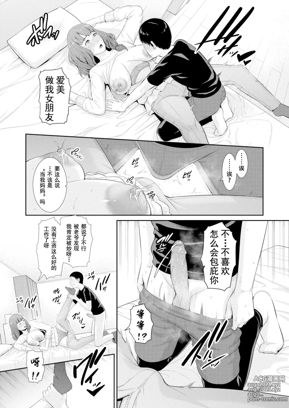 Page 31 of manga 恋する美熟女たち