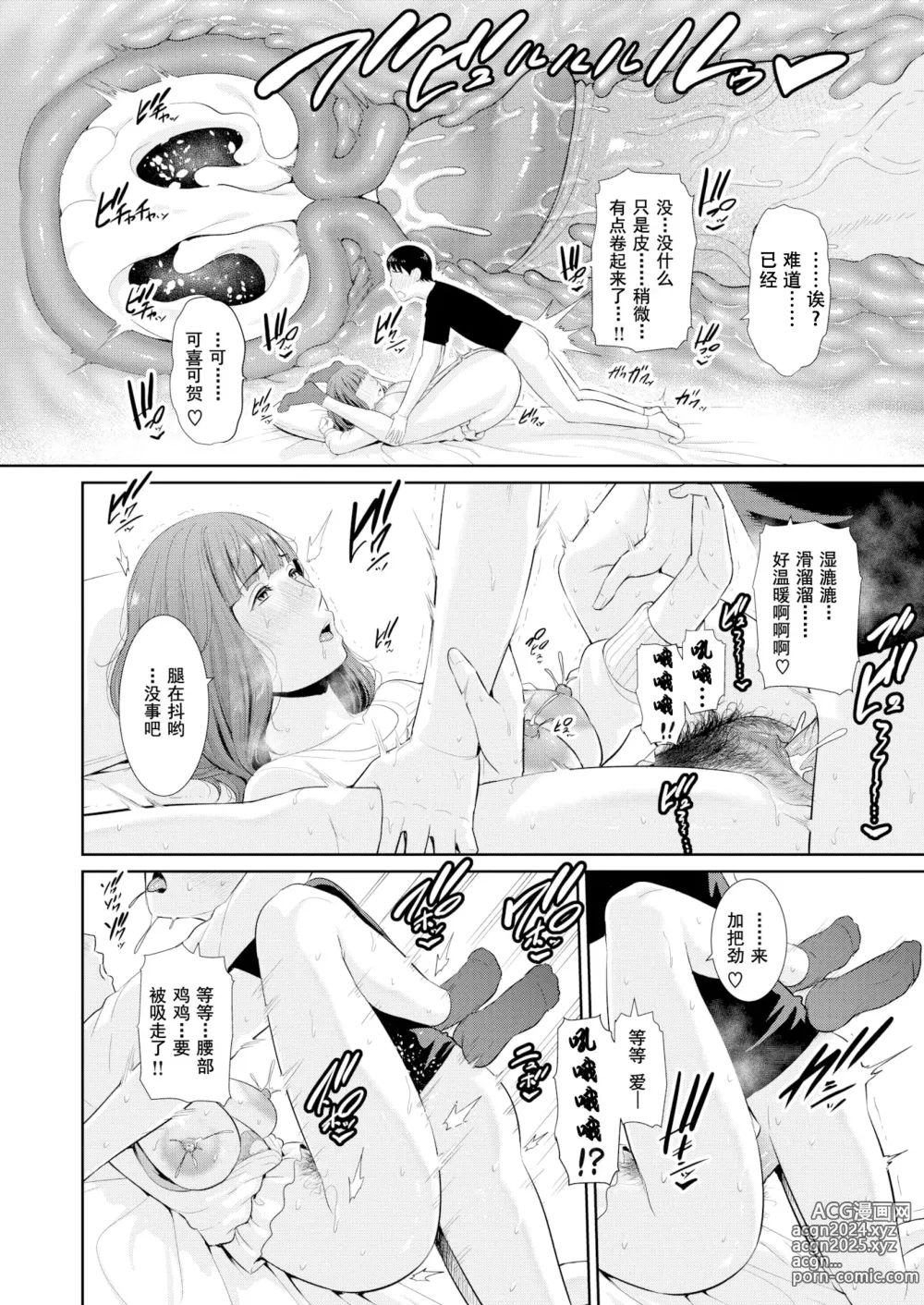 Page 36 of manga 恋する美熟女たち