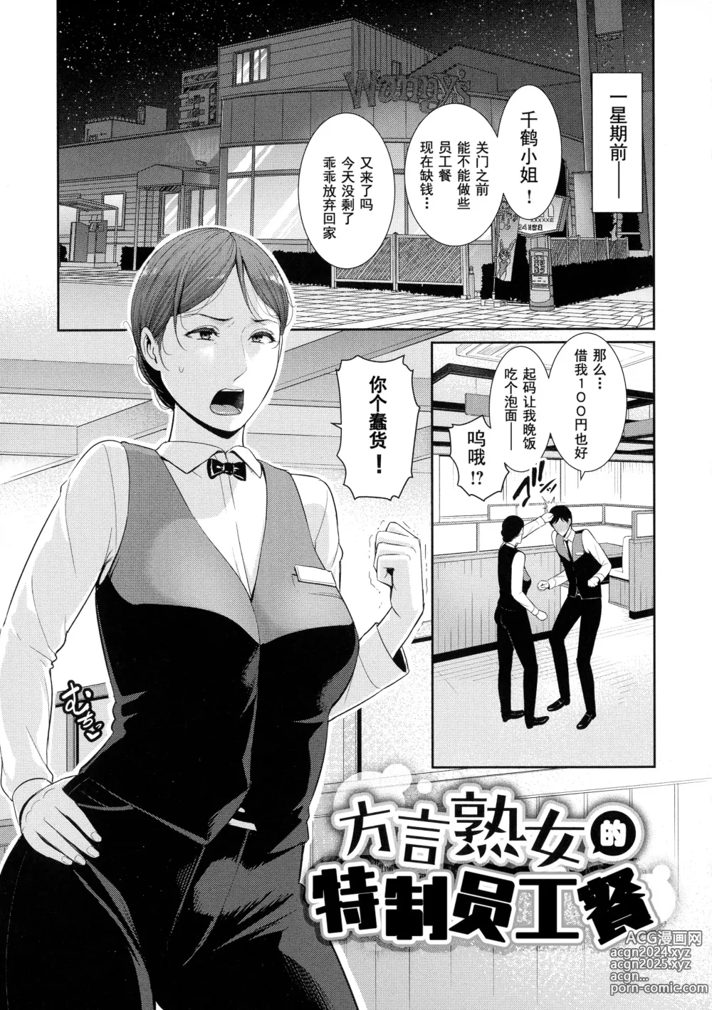 Page 46 of manga 恋する美熟女たち