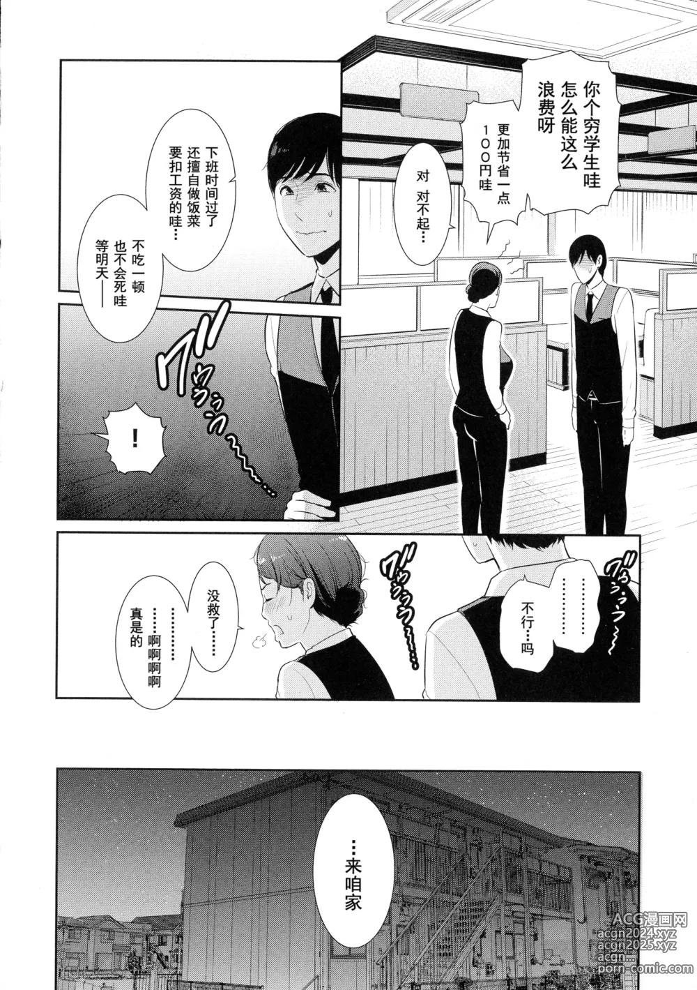 Page 47 of manga 恋する美熟女たち