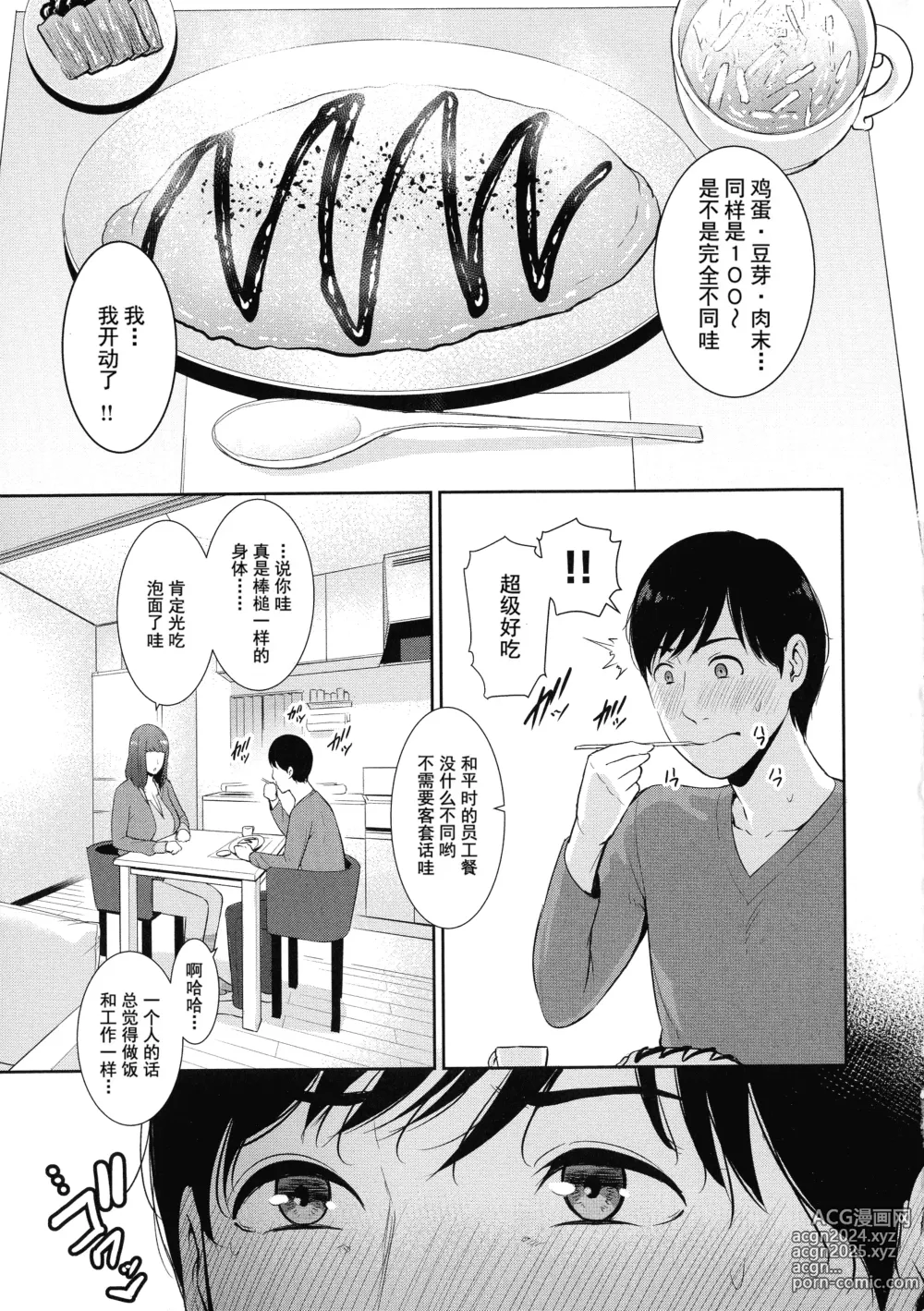 Page 48 of manga 恋する美熟女たち