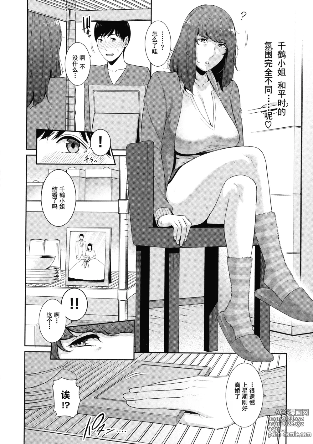 Page 49 of manga 恋する美熟女たち