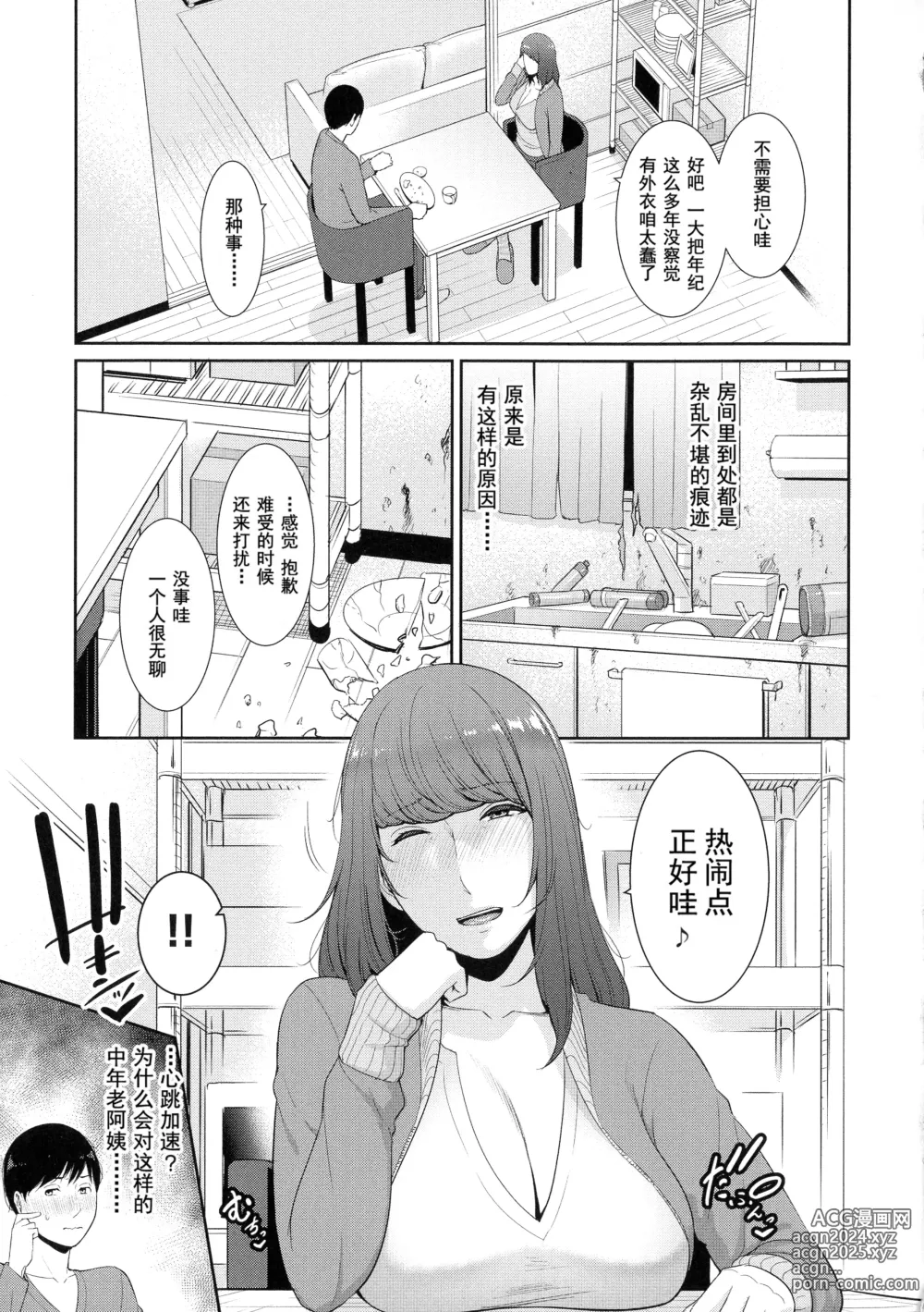 Page 50 of manga 恋する美熟女たち