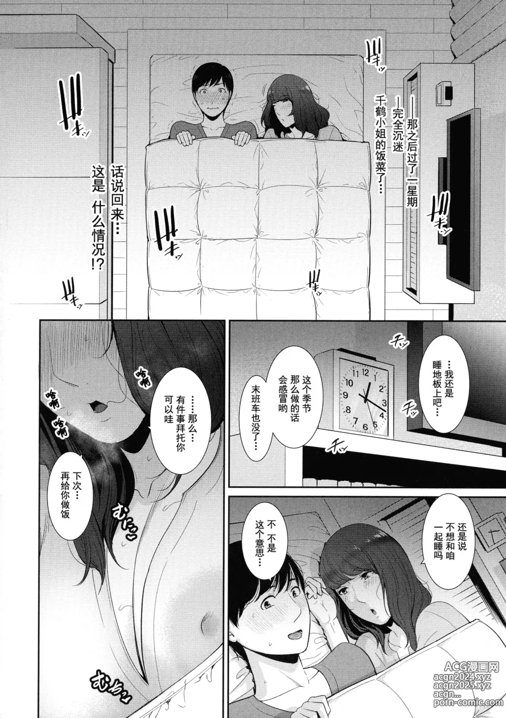 Page 51 of manga 恋する美熟女たち