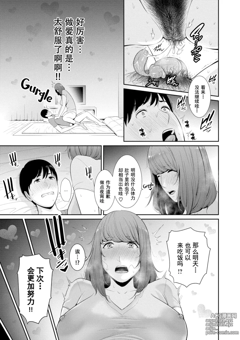 Page 56 of manga 恋する美熟女たち