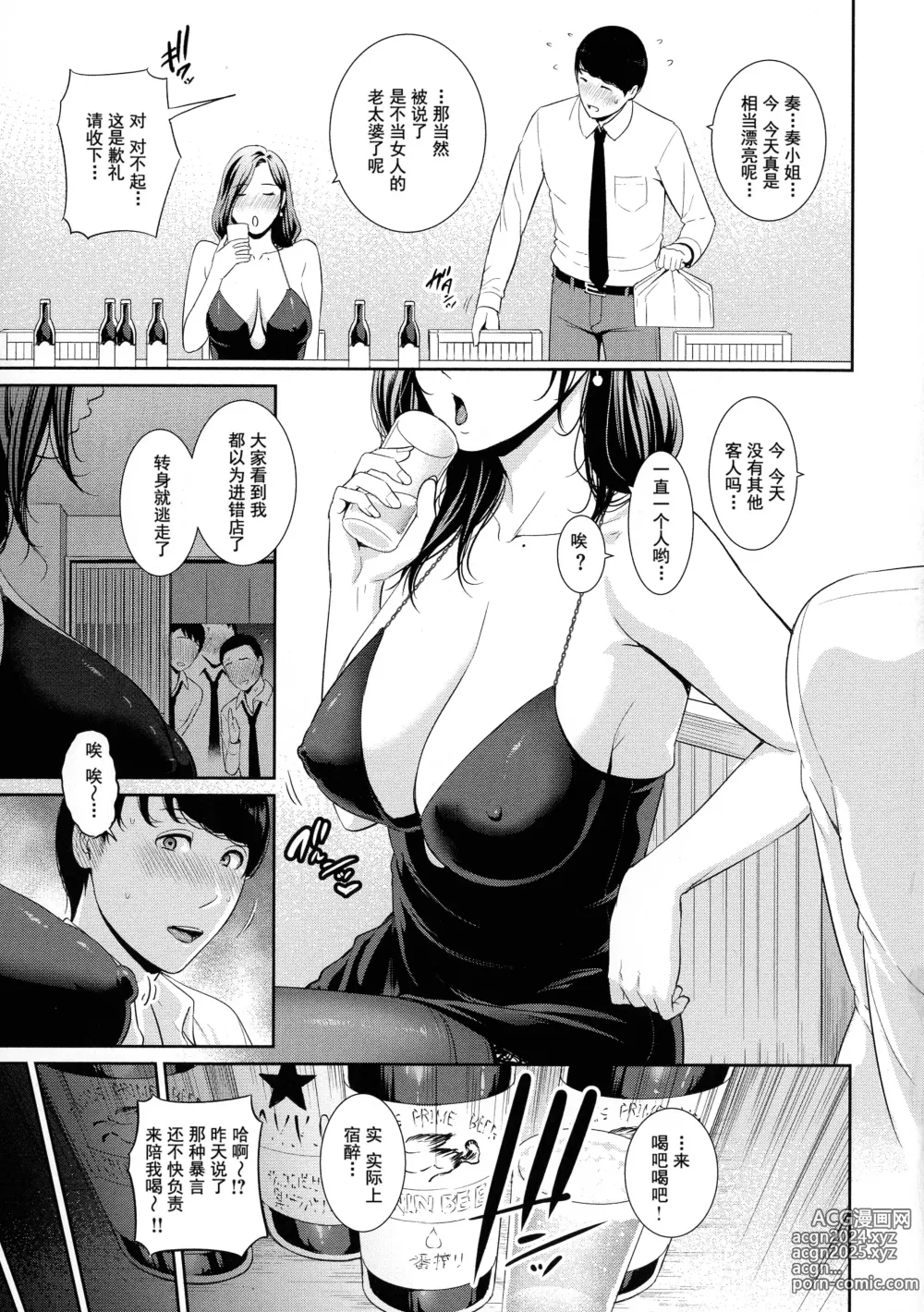 Page 7 of manga 恋する美熟女たち