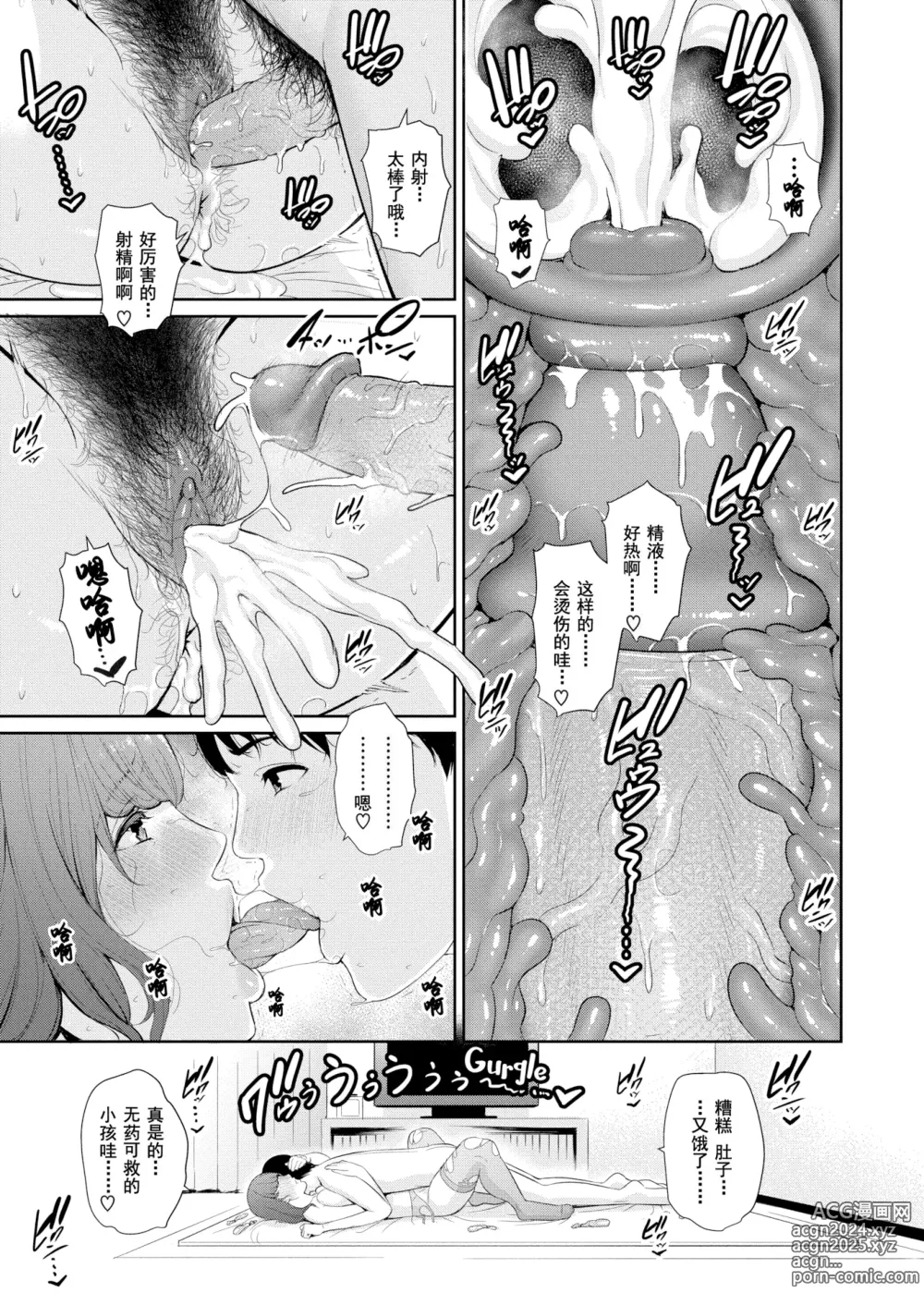 Page 68 of manga 恋する美熟女たち