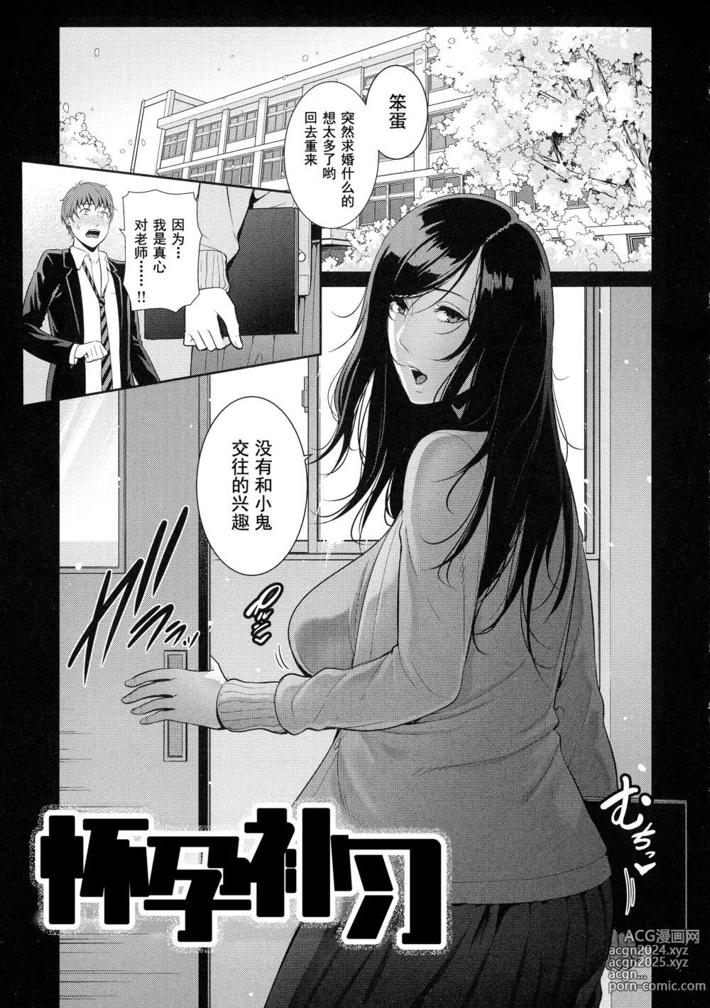 Page 72 of manga 恋する美熟女たち