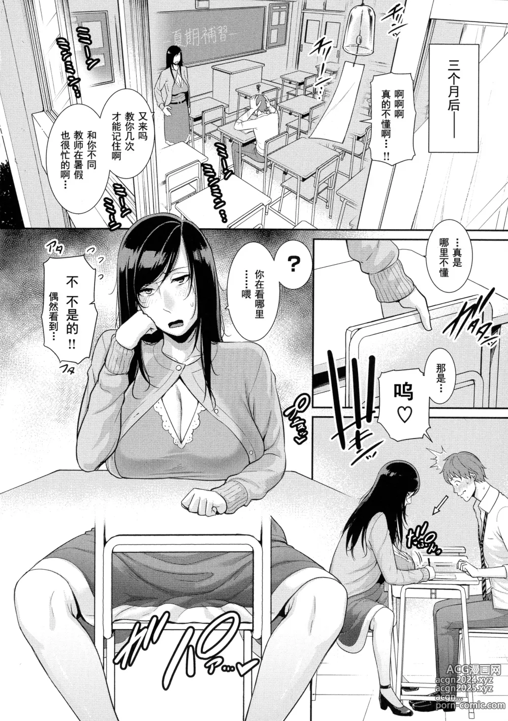 Page 73 of manga 恋する美熟女たち