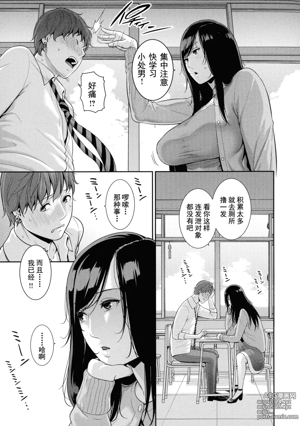 Page 74 of manga 恋する美熟女たち