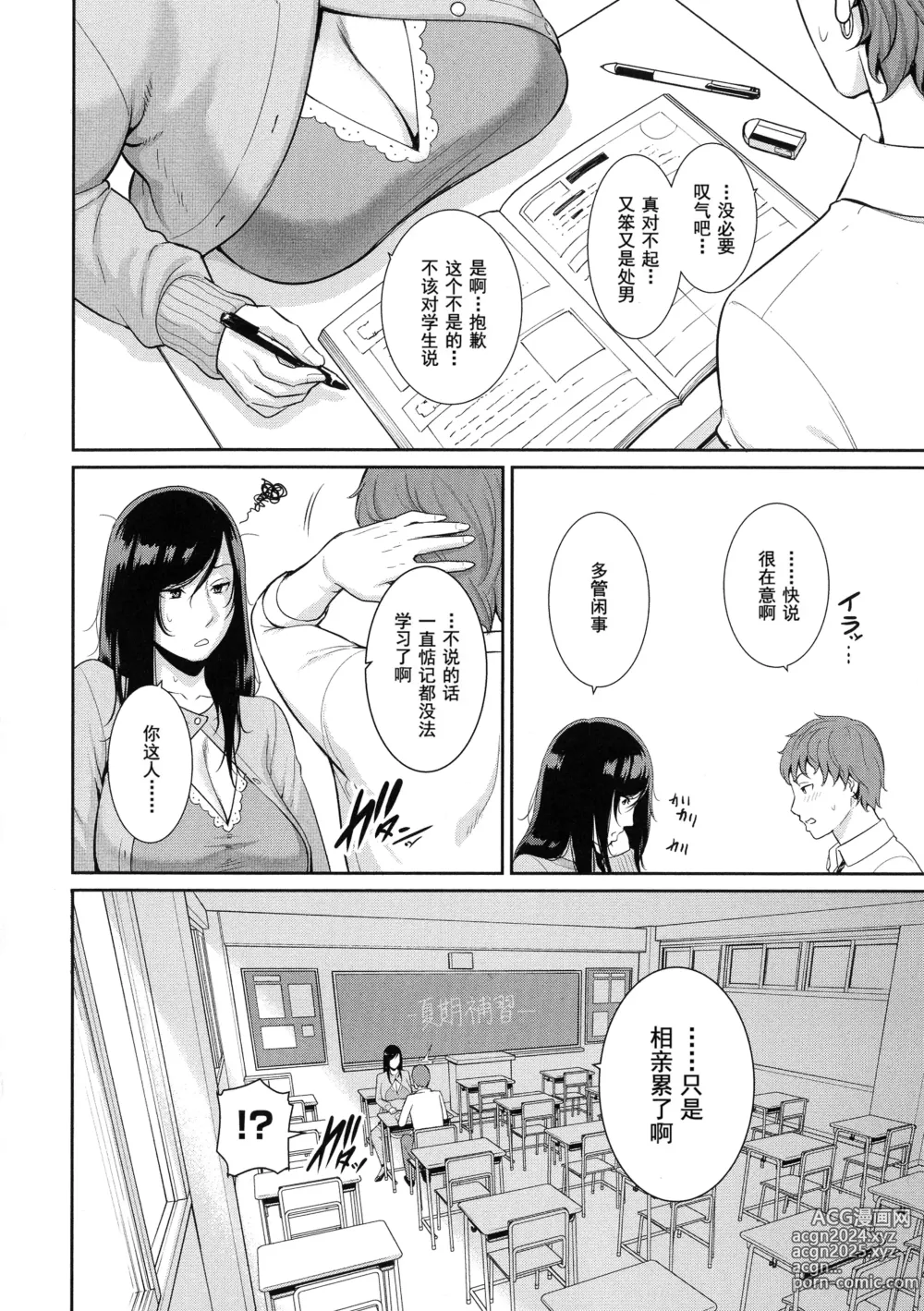 Page 75 of manga 恋する美熟女たち