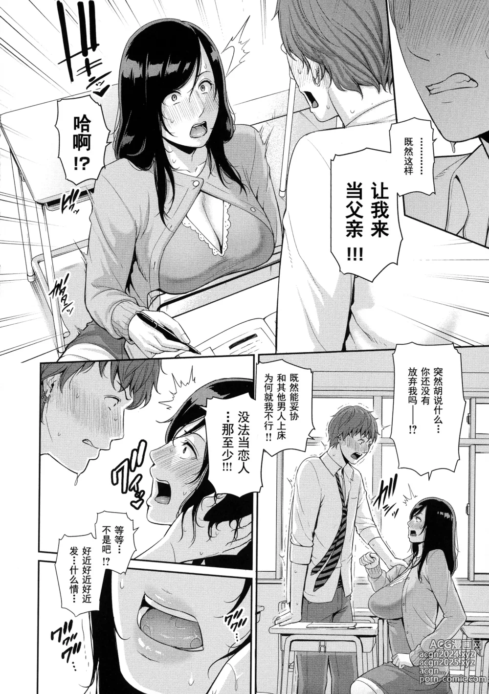 Page 77 of manga 恋する美熟女たち