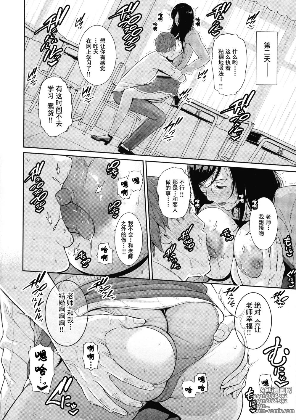 Page 83 of manga 恋する美熟女たち