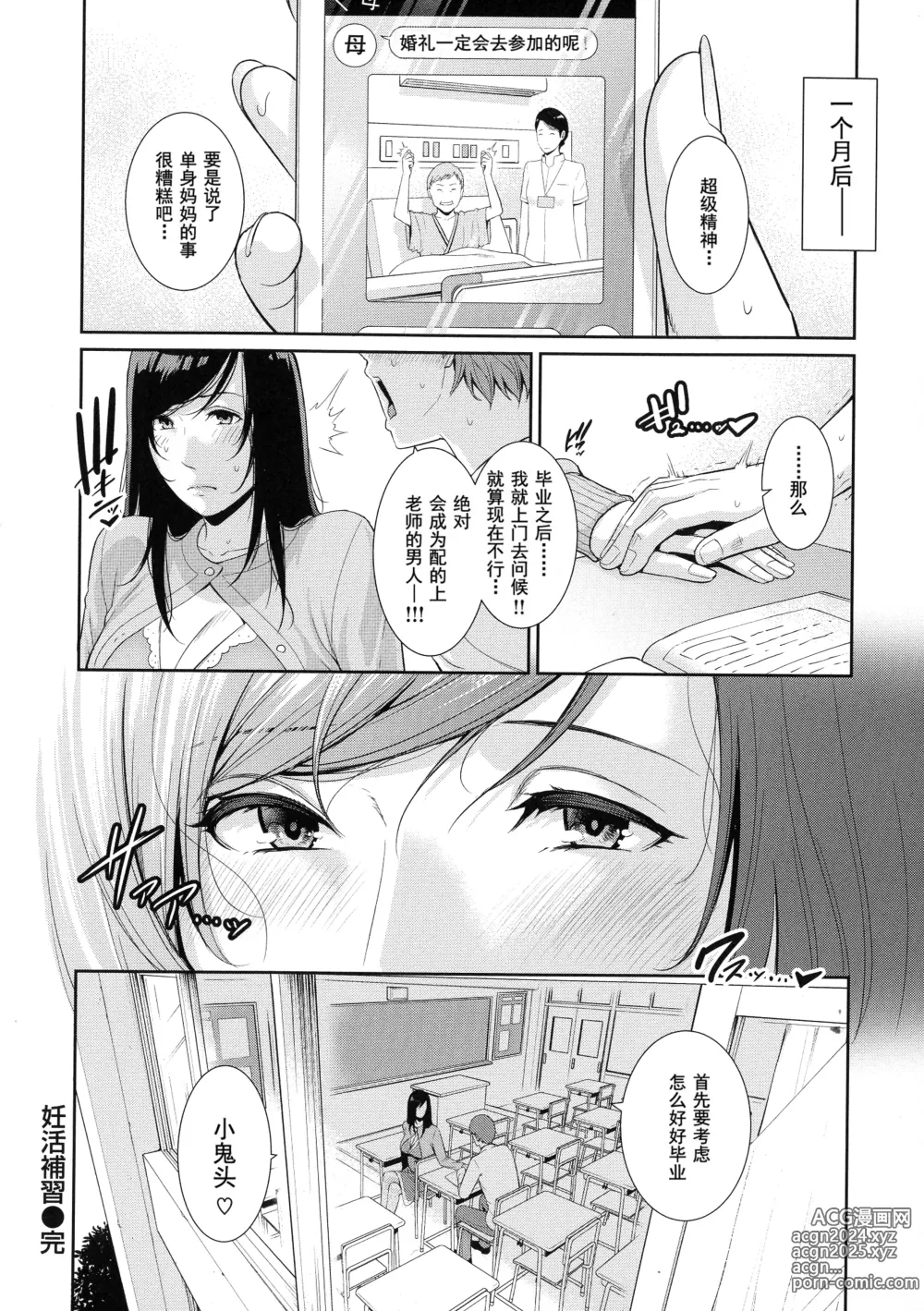 Page 95 of manga 恋する美熟女たち