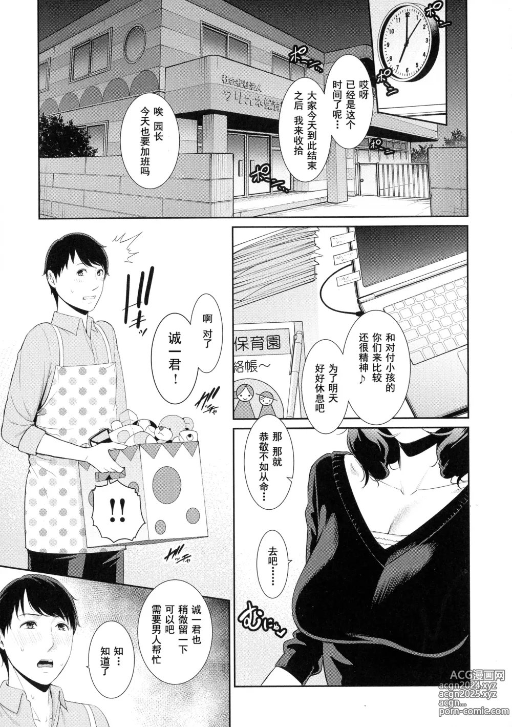 Page 96 of manga 恋する美熟女たち