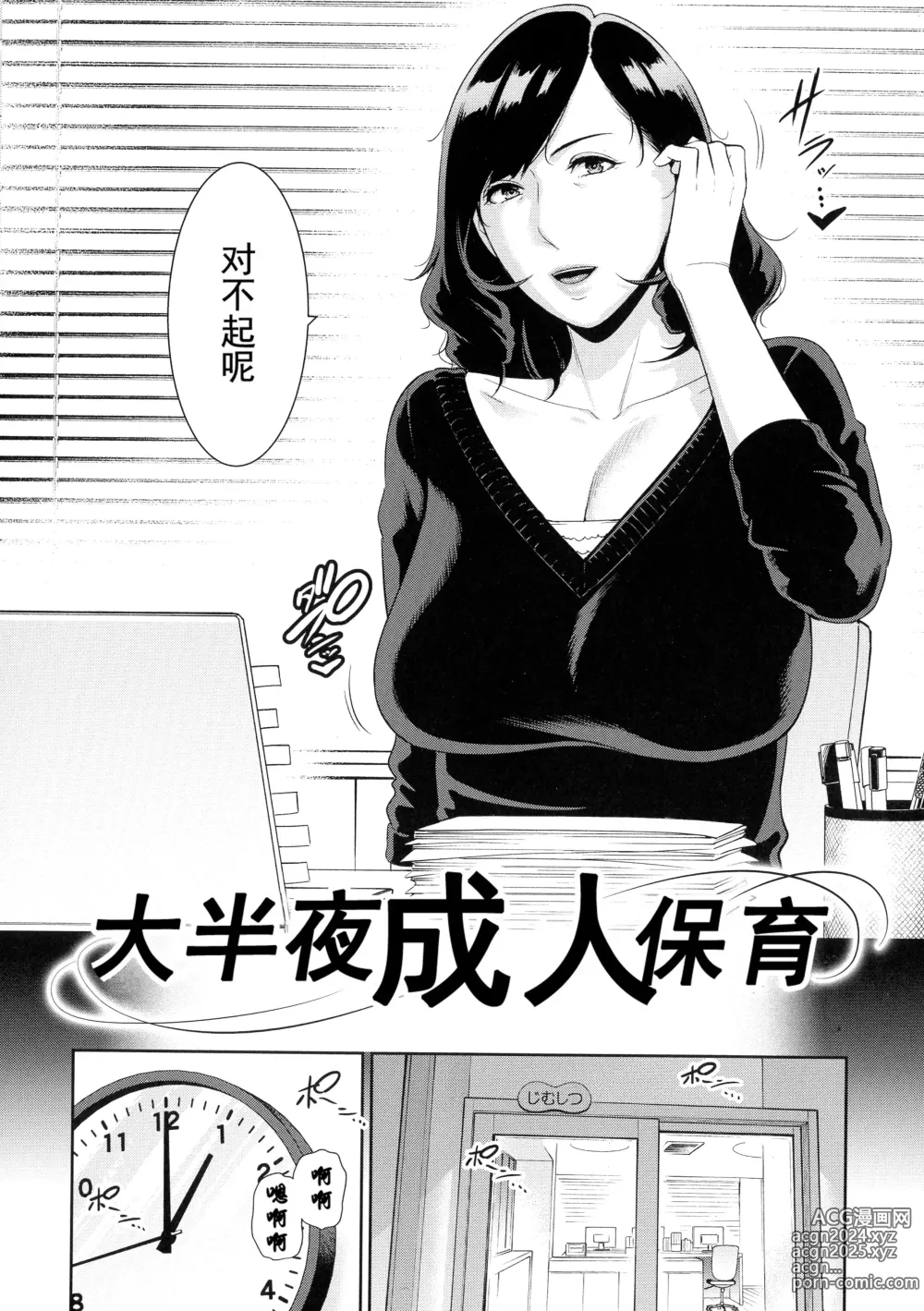 Page 97 of manga 恋する美熟女たち