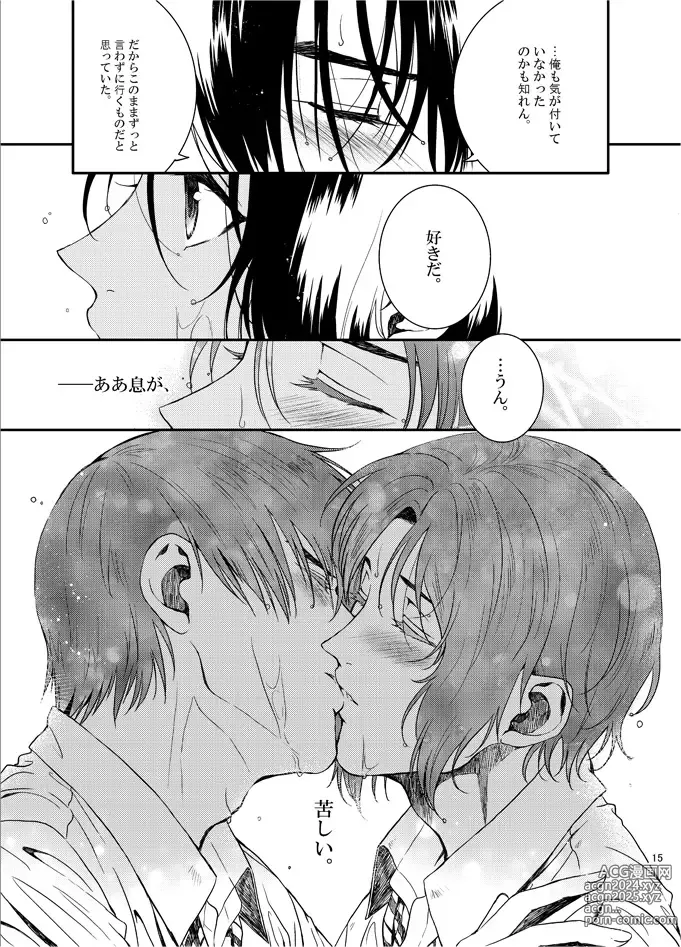 Page 13 of doujinshi Oboreru kimito, yuuhito, natsu