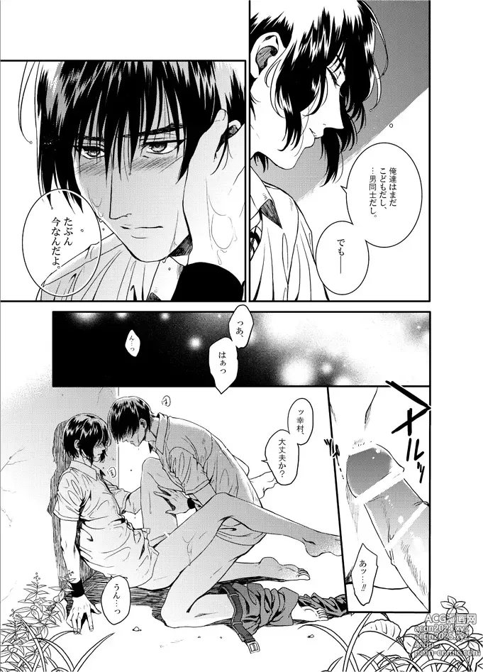 Page 15 of doujinshi Oboreru kimito, yuuhito, natsu