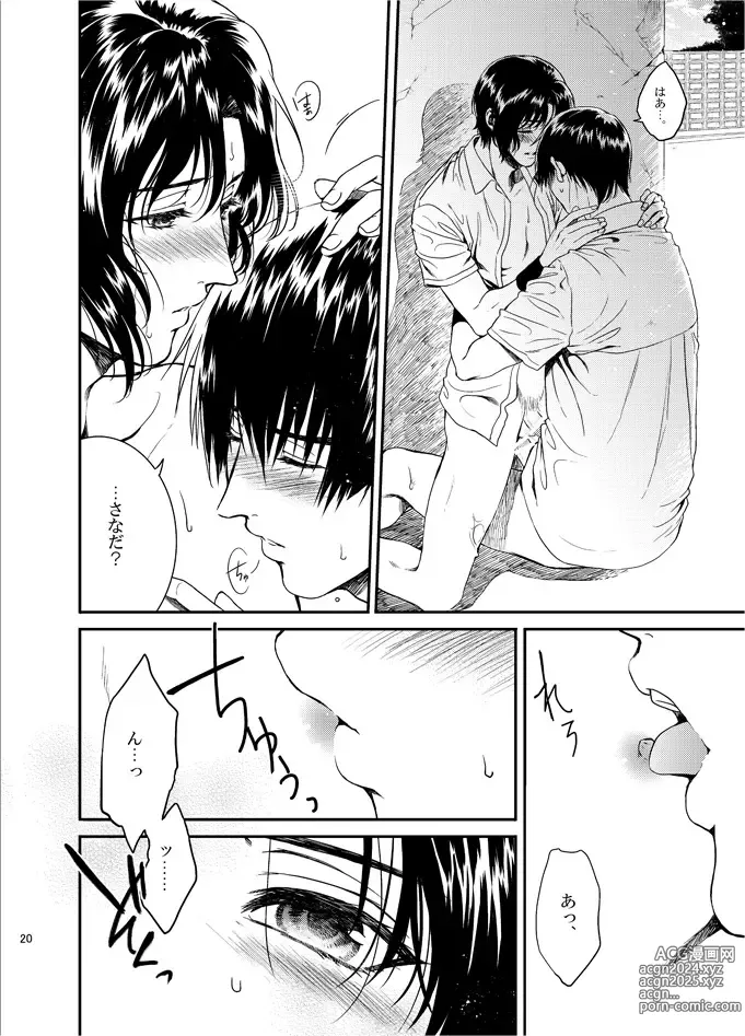 Page 18 of doujinshi Oboreru kimito, yuuhito, natsu