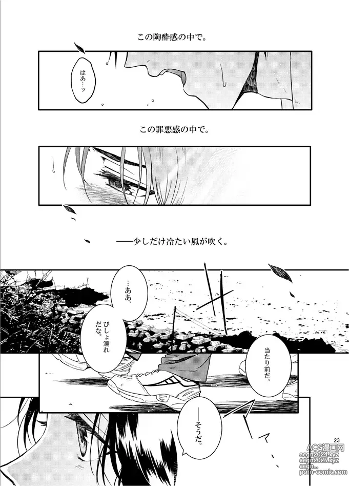 Page 21 of doujinshi Oboreru kimito, yuuhito, natsu