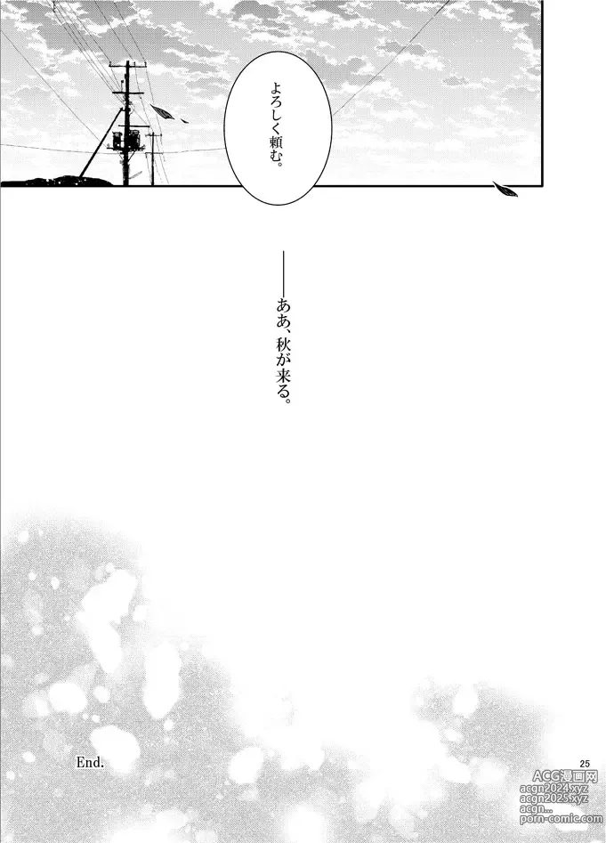 Page 23 of doujinshi Oboreru kimito, yuuhito, natsu