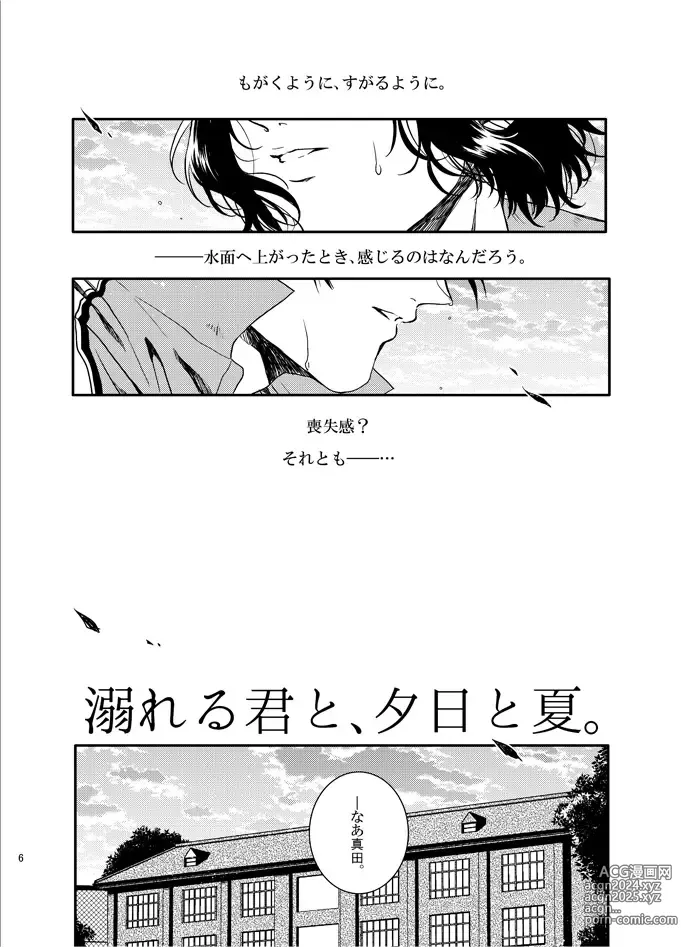 Page 4 of doujinshi Oboreru kimito, yuuhito, natsu