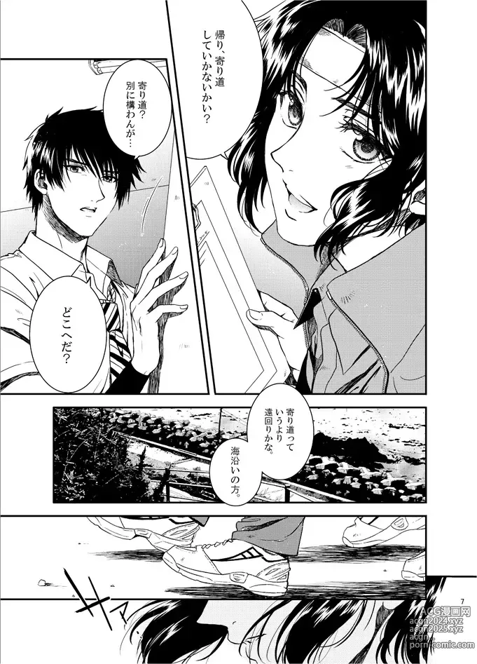 Page 5 of doujinshi Oboreru kimito, yuuhito, natsu