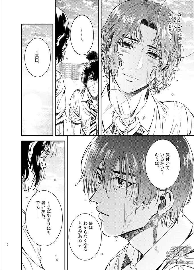 Page 10 of doujinshi Oboreru kimito, yuuhito, natsu