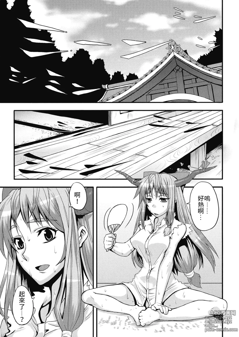 Page 5 of doujinshi 跟鬼娘度過的怠惰日常