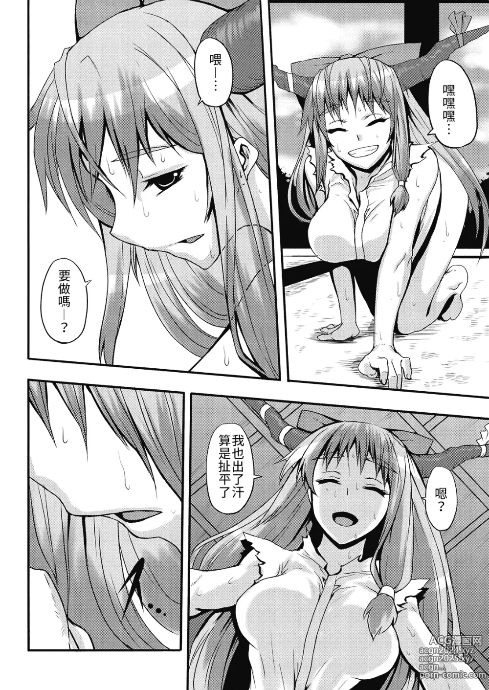 Page 6 of doujinshi 跟鬼娘度過的怠惰日常