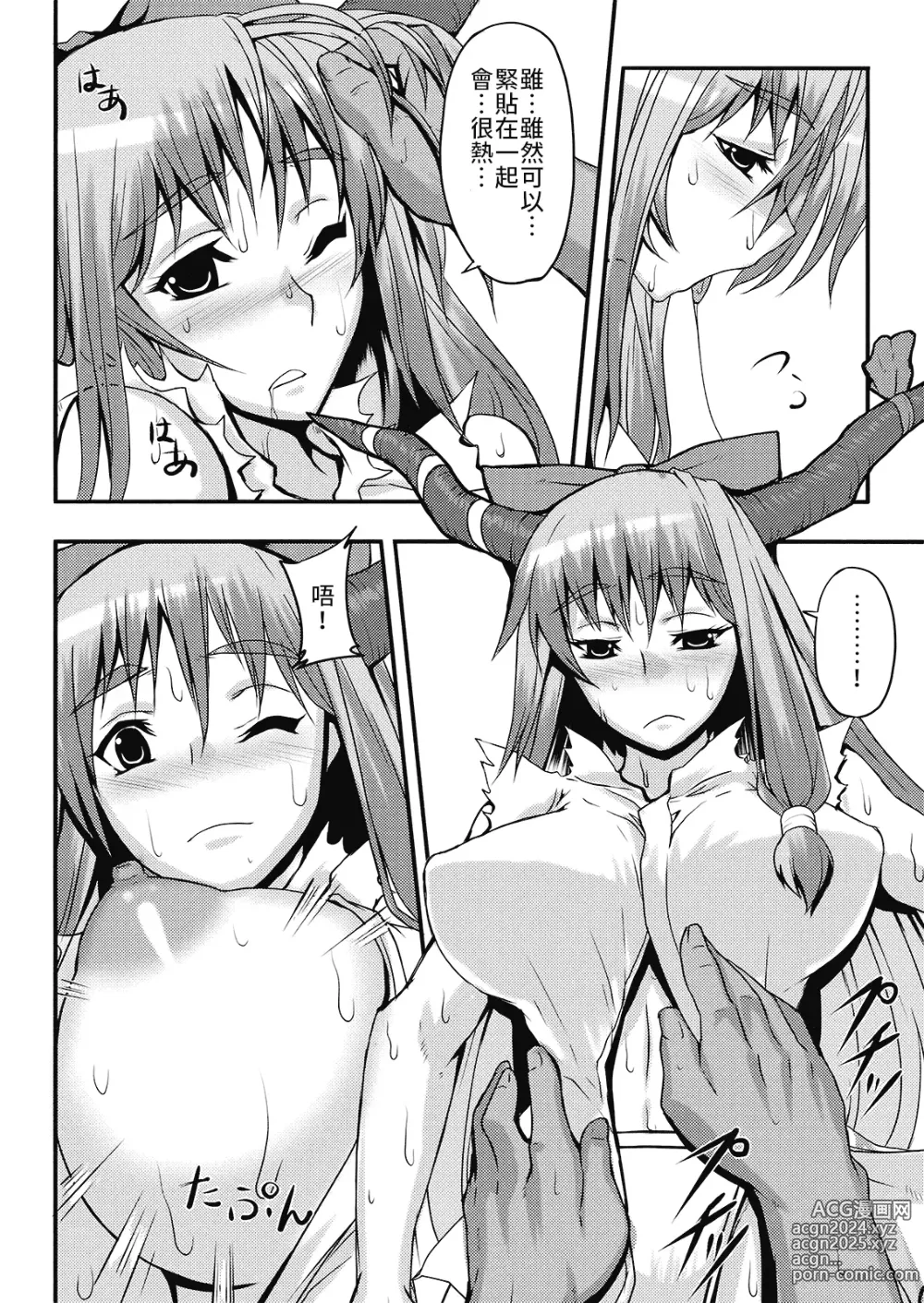 Page 8 of doujinshi 跟鬼娘度過的怠惰日常