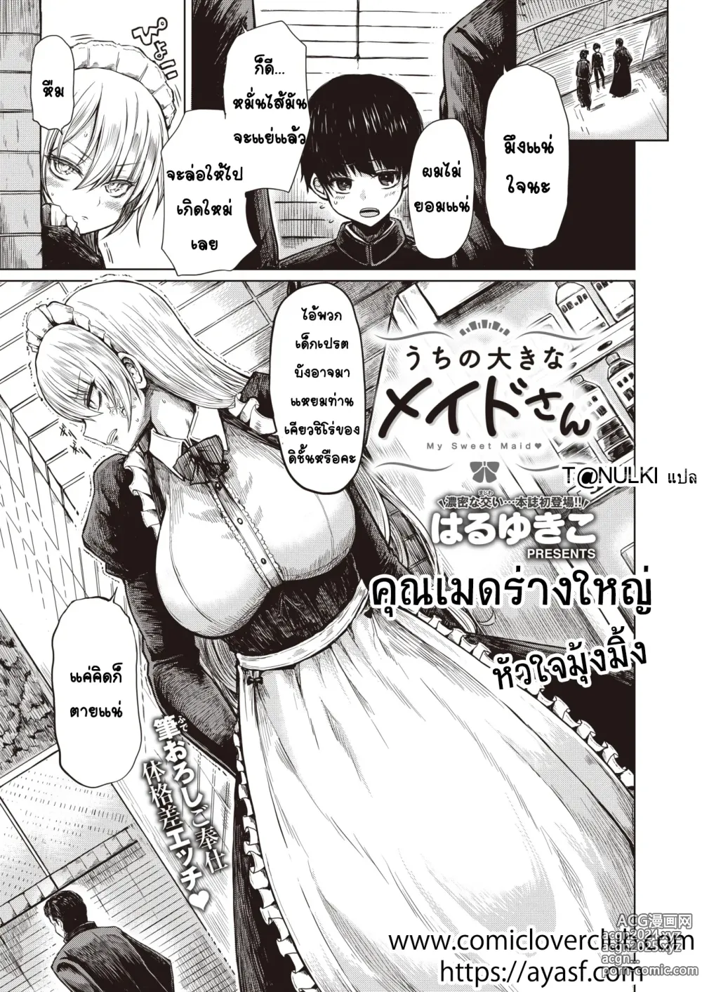 Page 1 of manga Uchi no Ookina Maid-san